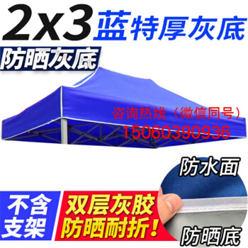 アウドア広告の天井に四角い足傘を広げて折りたたみ畳を広げています。厚い目の日よけの日よけ雨棚の大テート傘の布の上の布2 x 3【青い二重のラテックス】（布のみ）