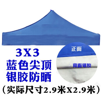 テート傘布3 X 3 m厚め防水日焼け止めテントップ広告折りたたみ畳の四角い四角い四角い屋台の傘棚の上に布3 x 3銀ペーストの日焼け止め布の青さ
