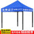 四角い傘棚アウドアワイドシア広告テート四脚の傘テートが四脚アウトア伸縮パラソルの日除け屋台夜市に出店します。テート傘を補強します。2×2メートル（青）